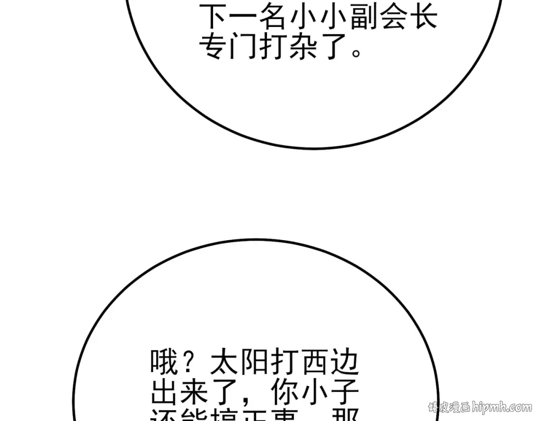 第99话 实力评估 第104页