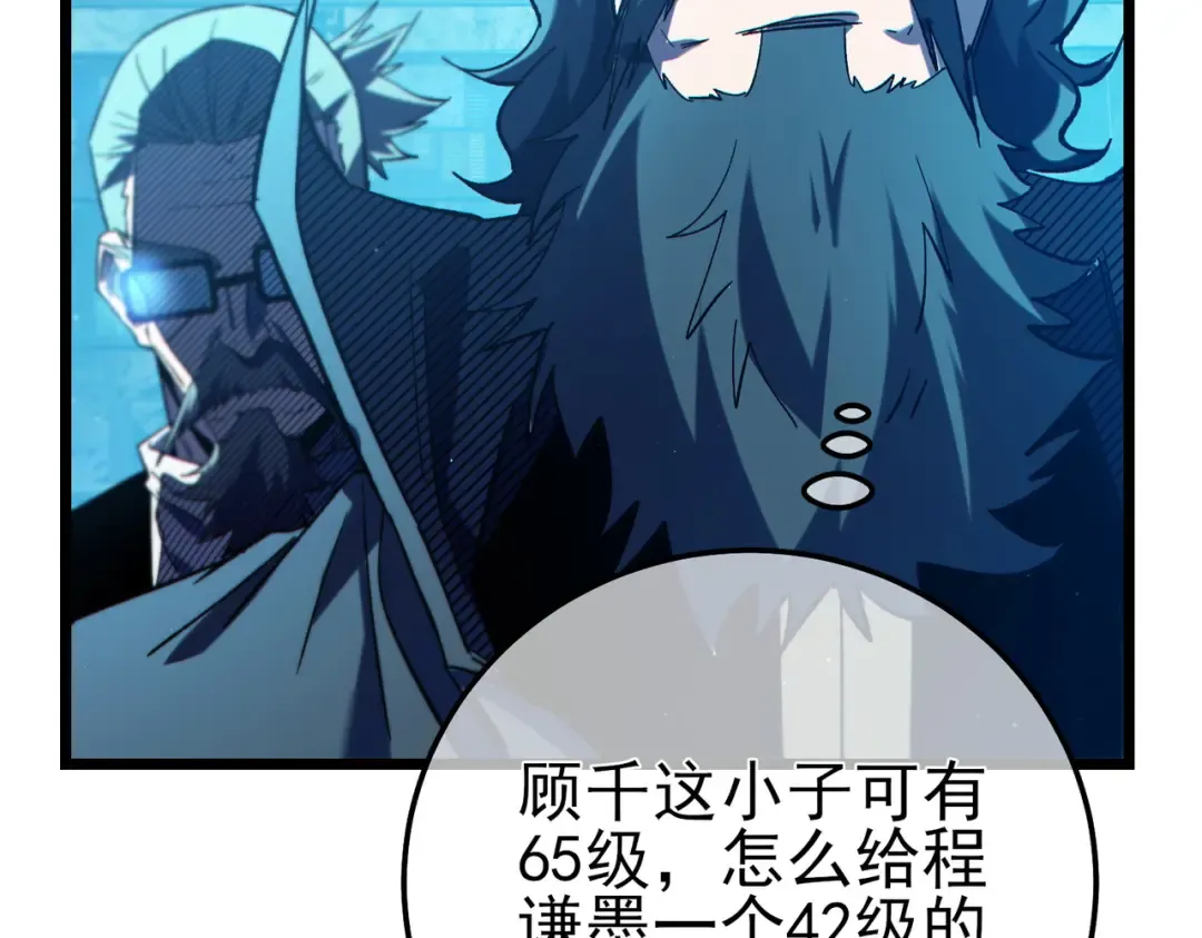 第99话 实力评估 第106页