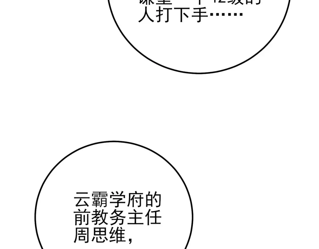 第99话 实力评估 第107页