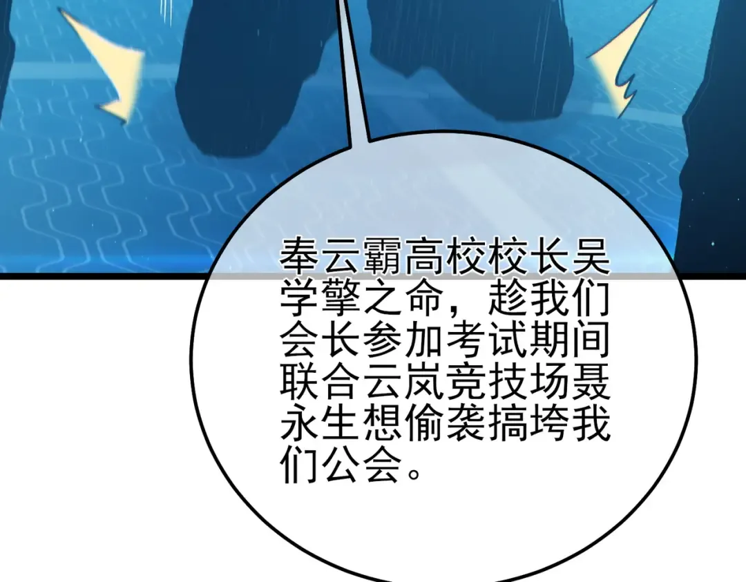 第99话 实力评估 第110页