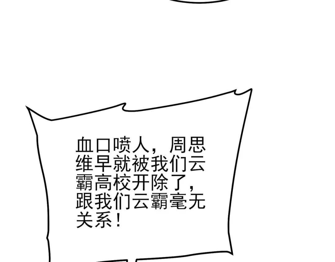 第99话 实力评估 第111页