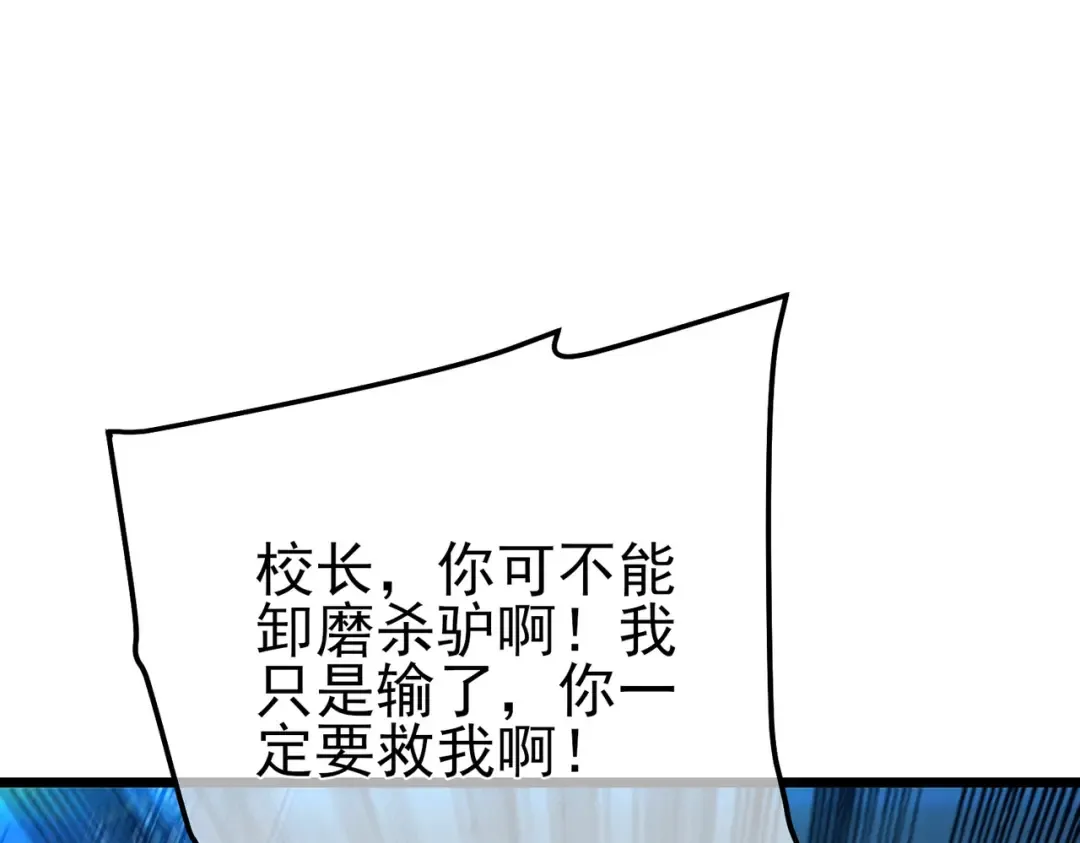 第99话 实力评估 第114页
