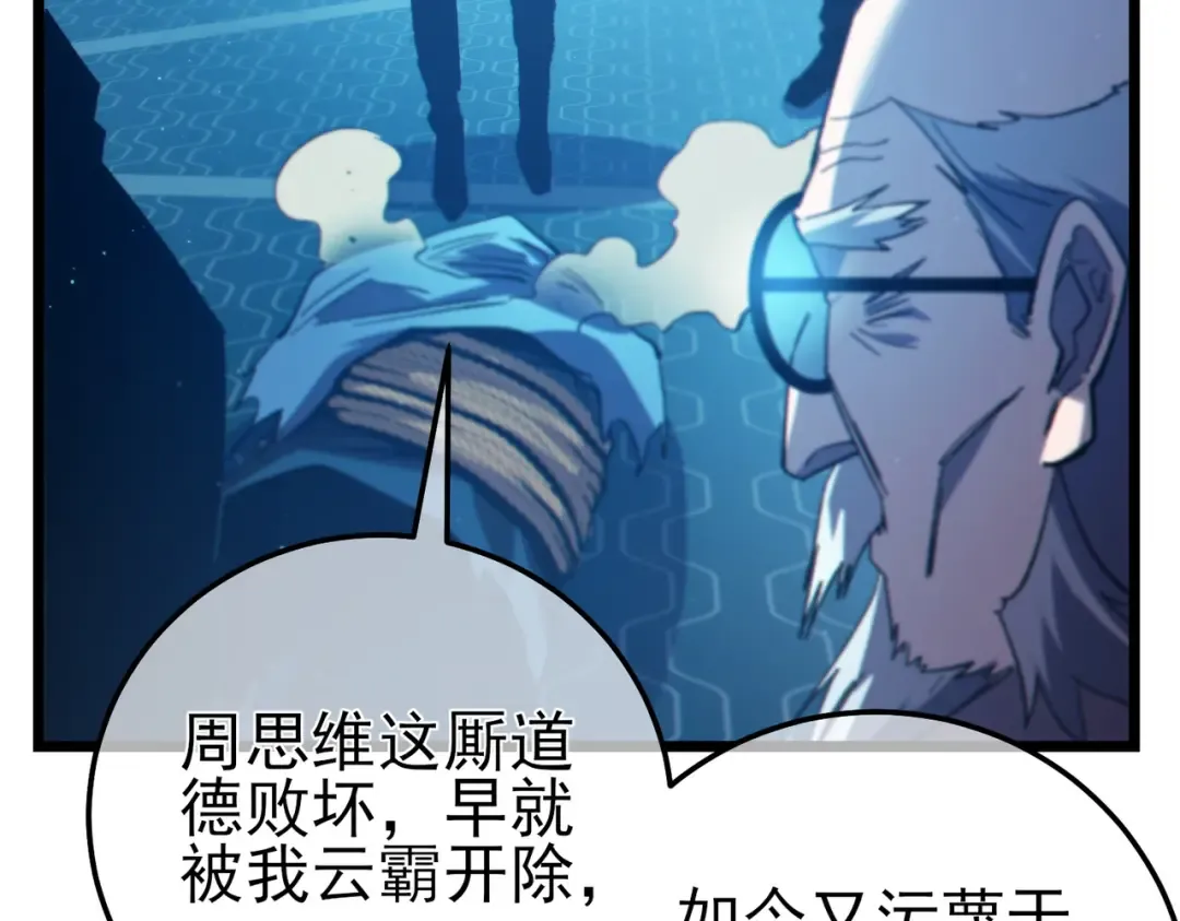 第99话 实力评估 第122页