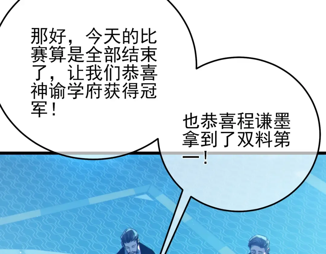 第99话 实力评估 第139页