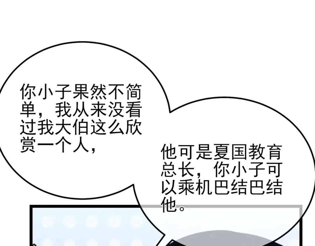 第99话 实力评估 第142页