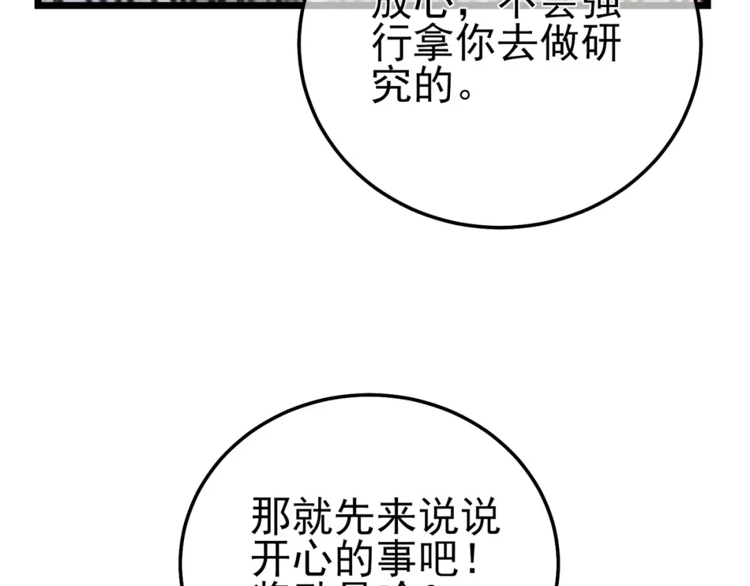 第99话 实力评估 第157页