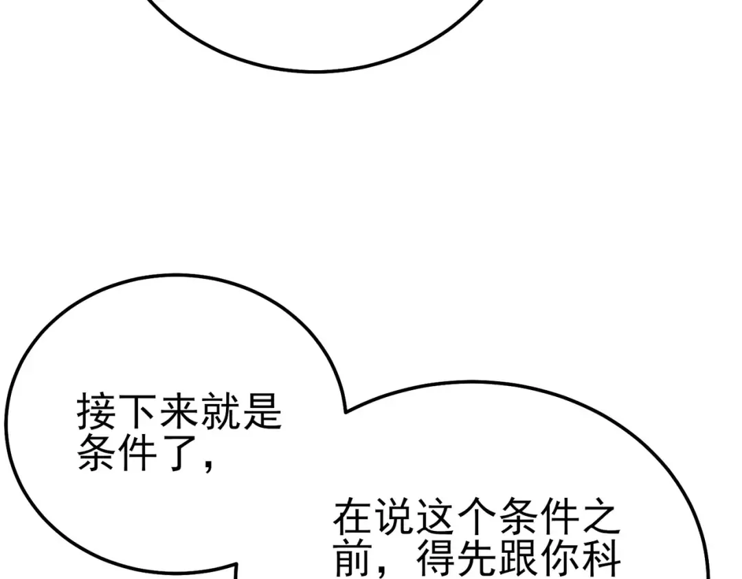 第99话 实力评估 第166页