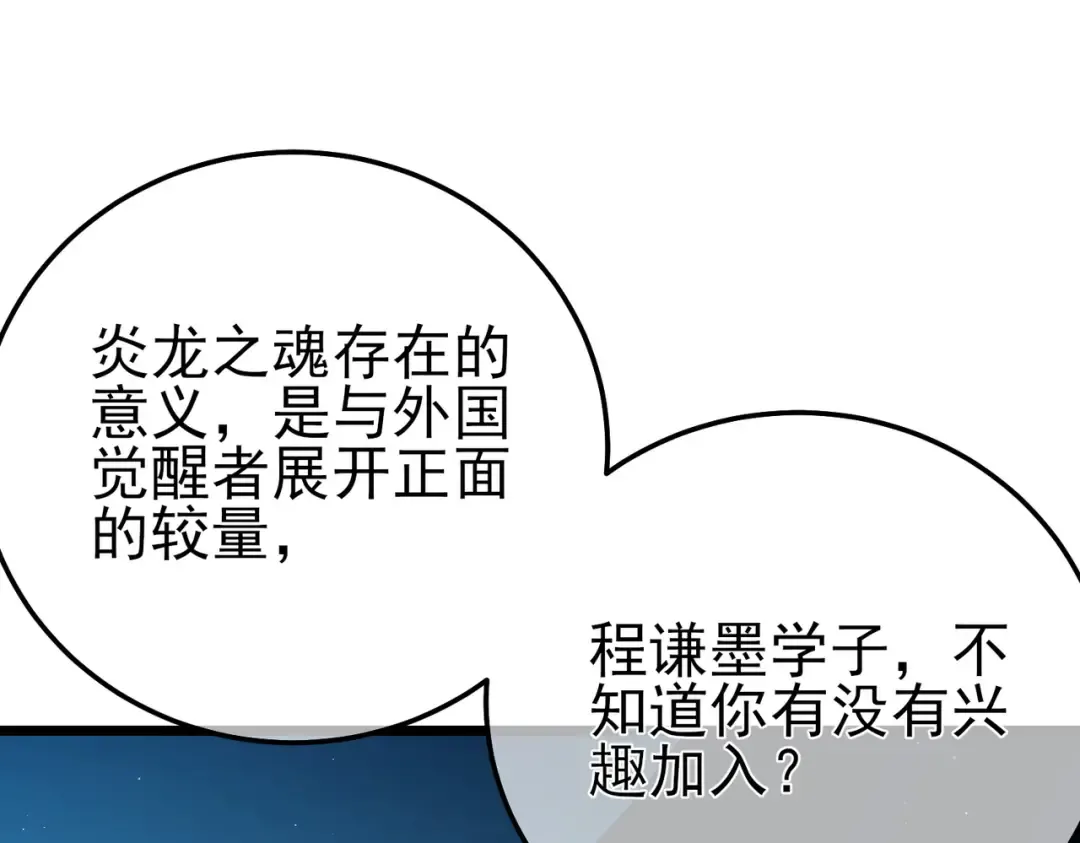 第99话 实力评估 第173页