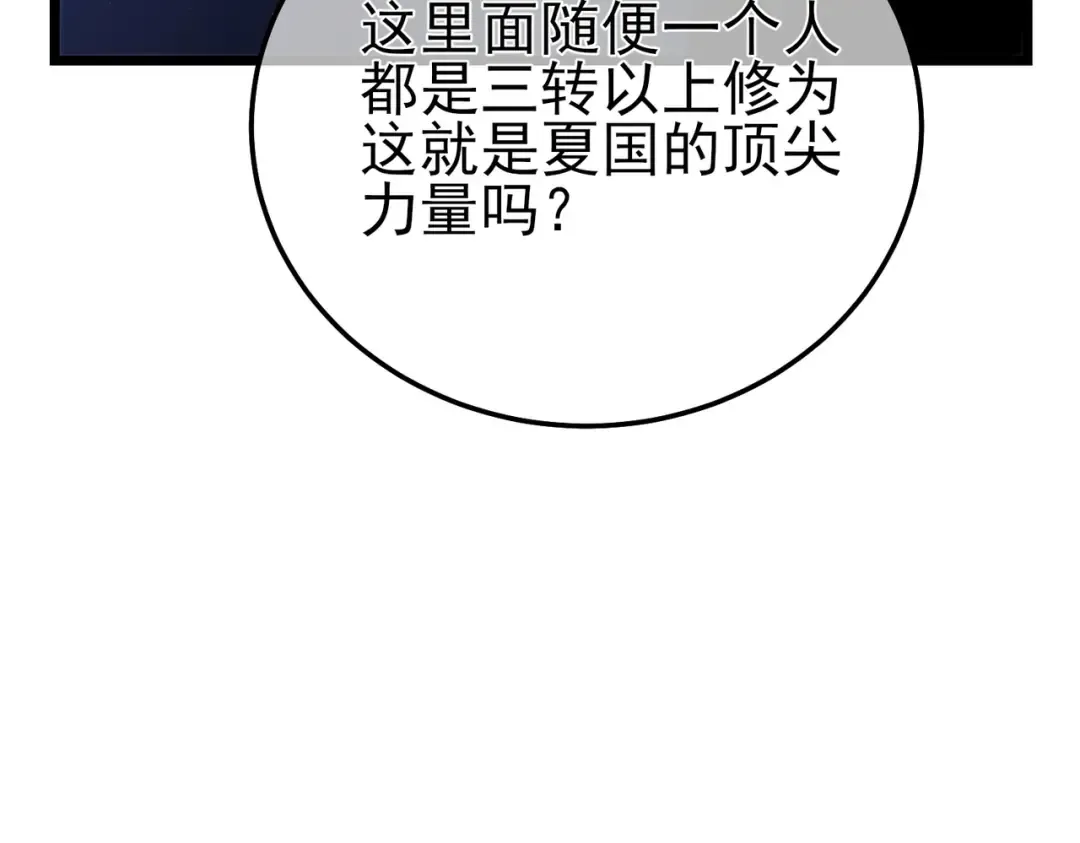 第100话 再会秦老 第13页