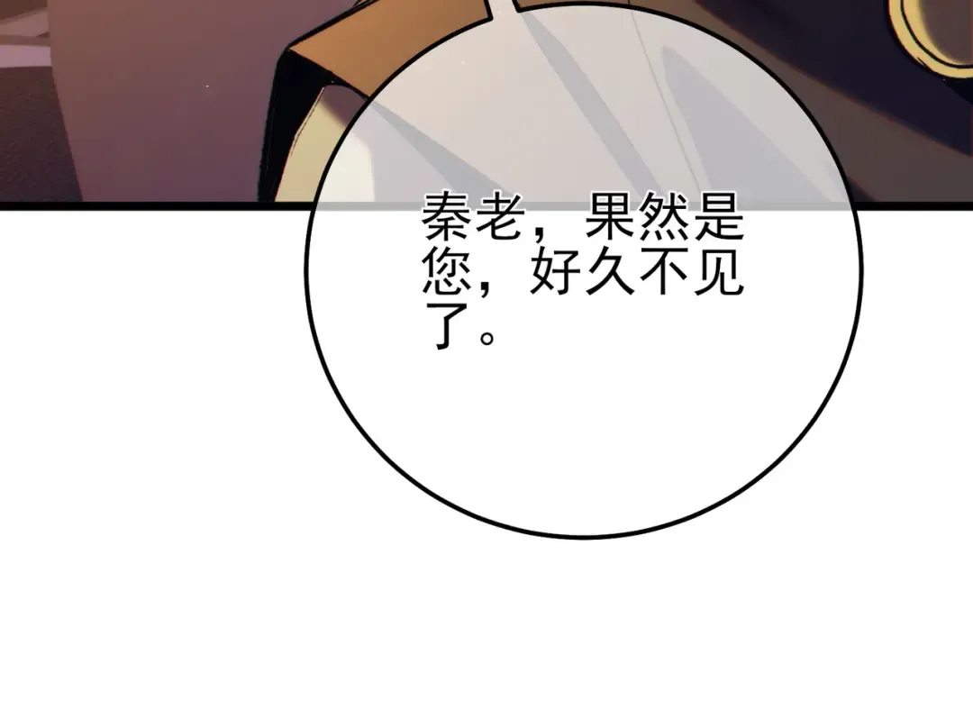 第100话 再会秦老 第22页