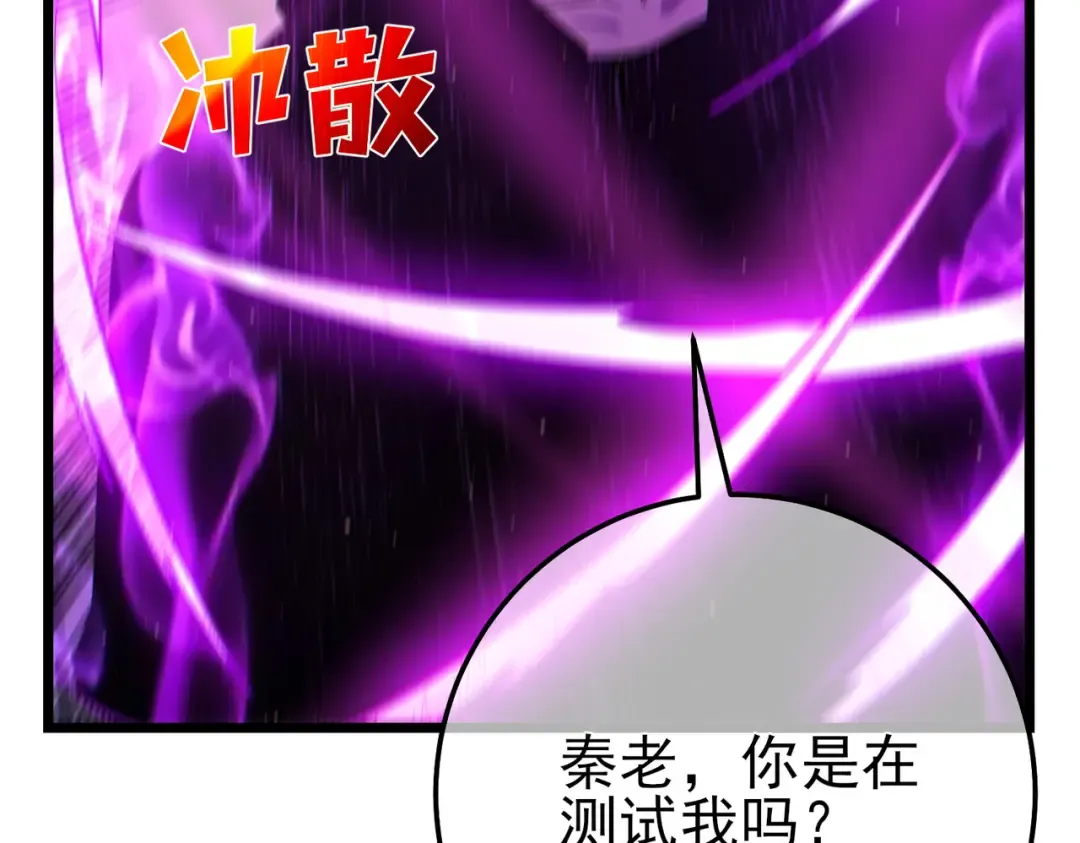第100话 再会秦老 第28页