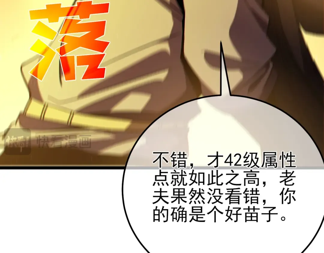 第100话 再会秦老 第31页