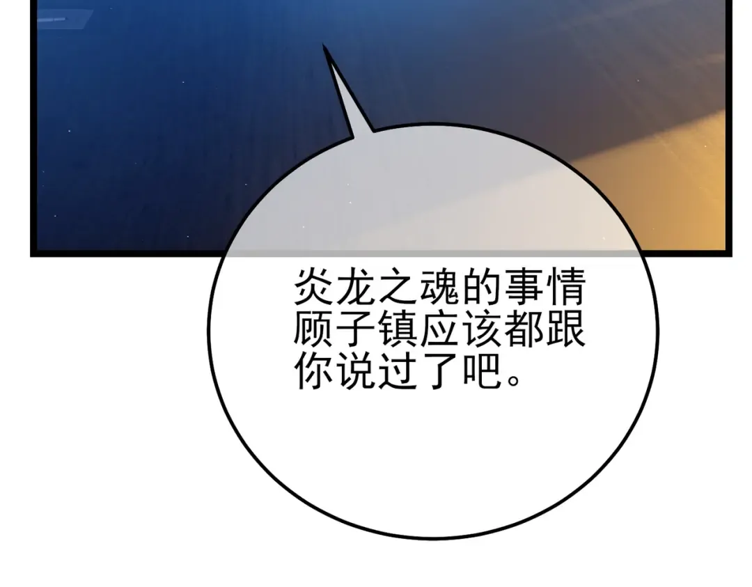第100话 再会秦老 第34页