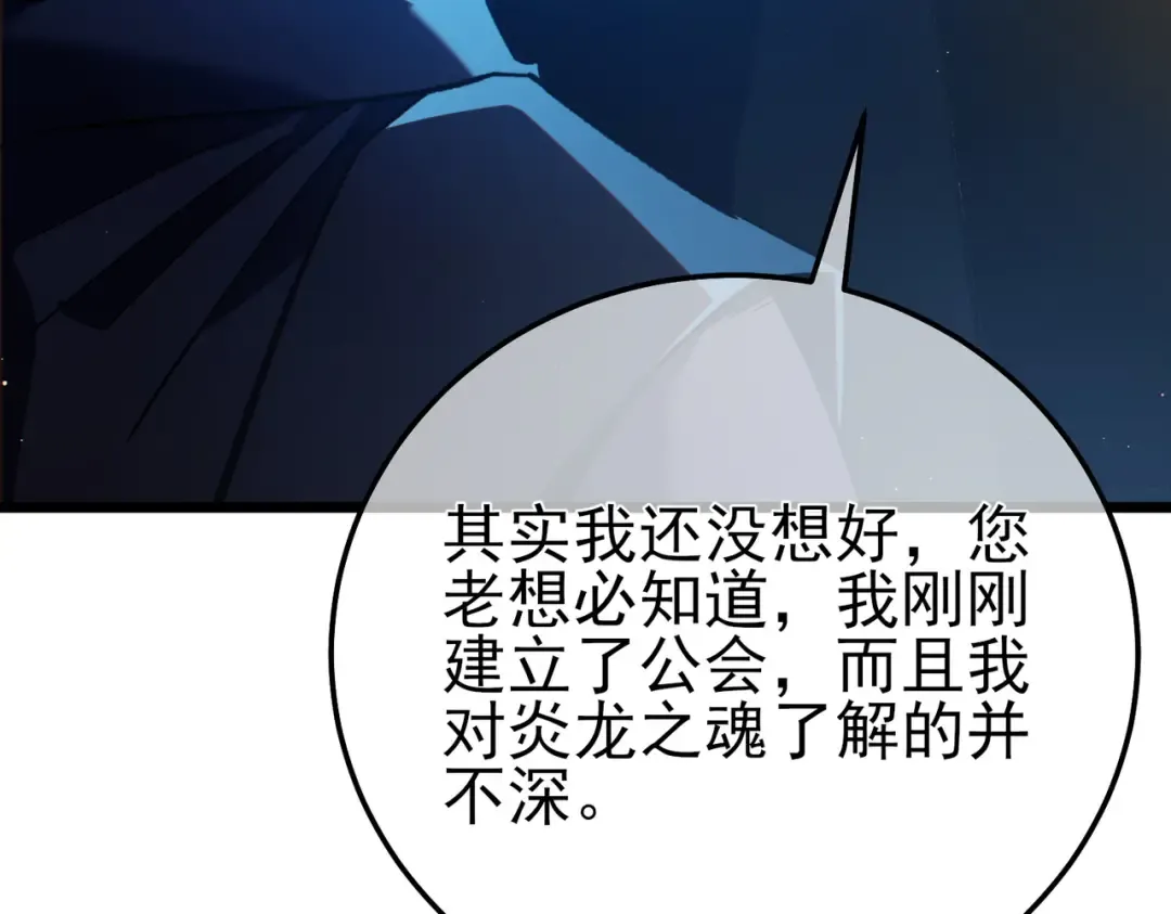 第100话 再会秦老 第37页