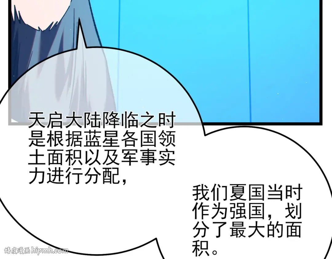 第100话 再会秦老 第40页
