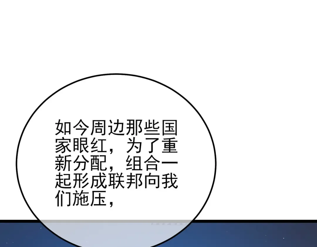 第100话 再会秦老 第42页