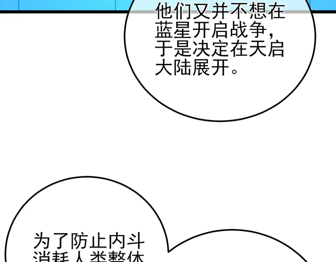 第100话 再会秦老 第44页