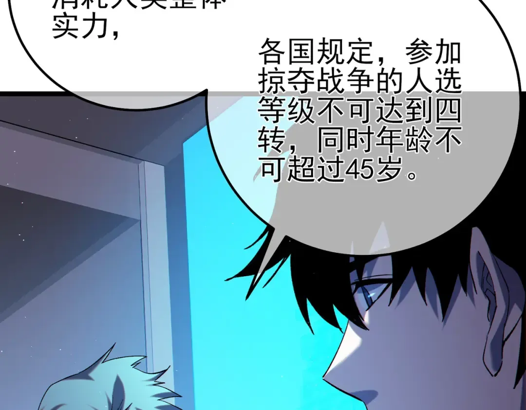 第100话 再会秦老 第45页