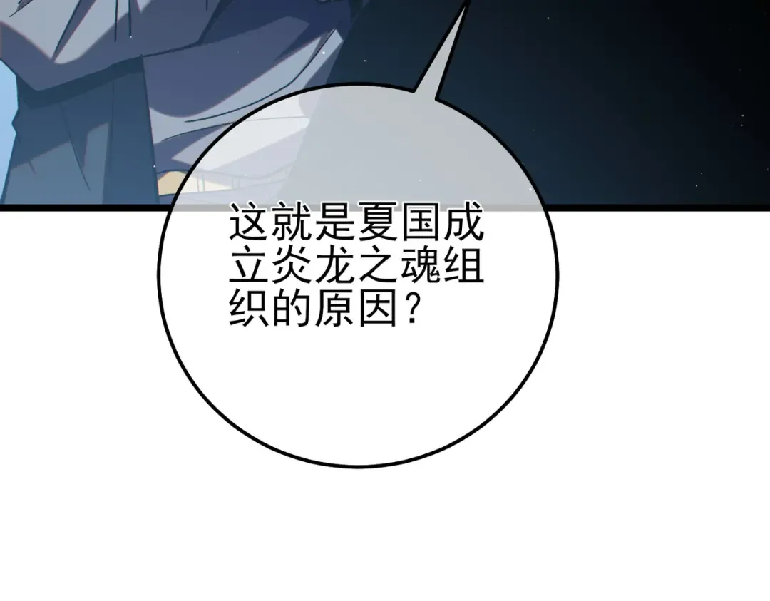 第100话 再会秦老 第47页