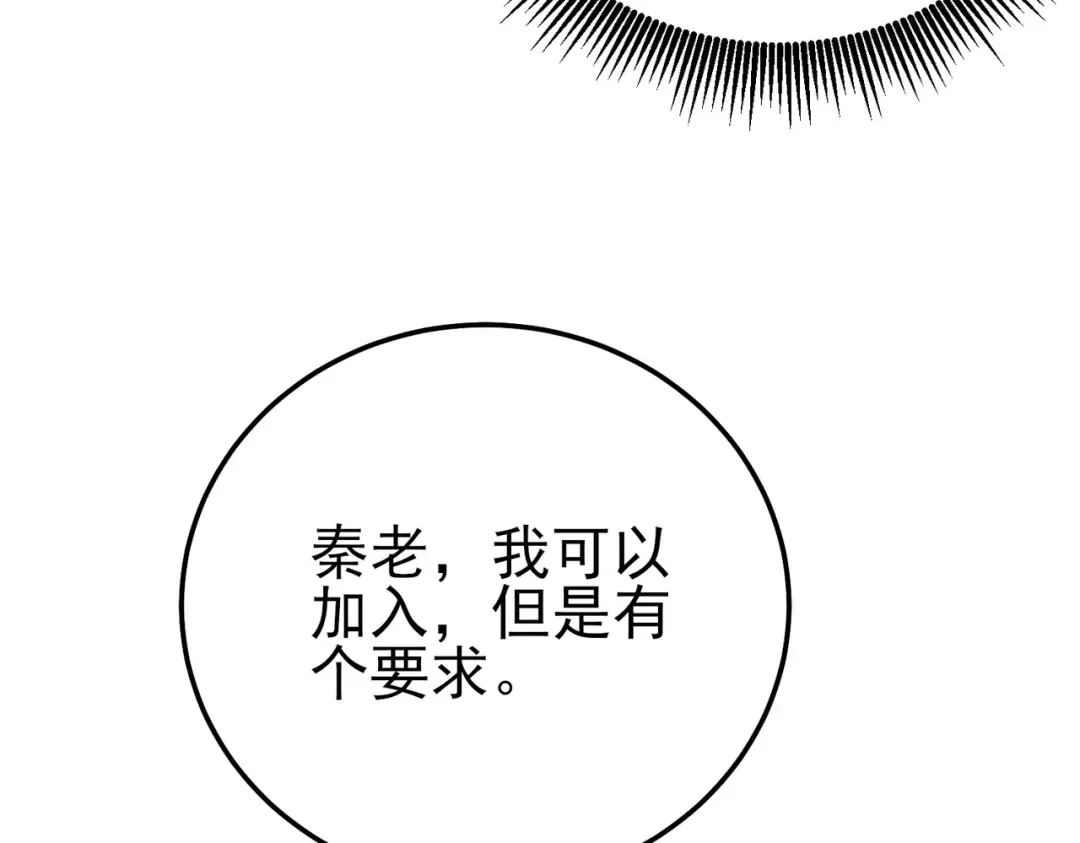 第100话 再会秦老 第57页