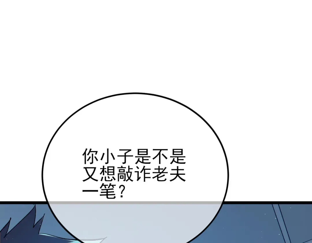 第100话 再会秦老 第61页
