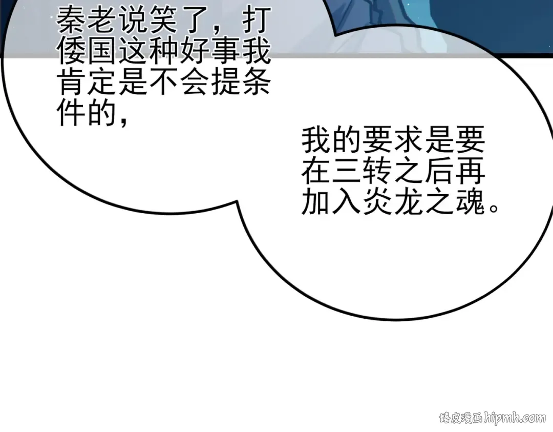 第100话 再会秦老 第64页