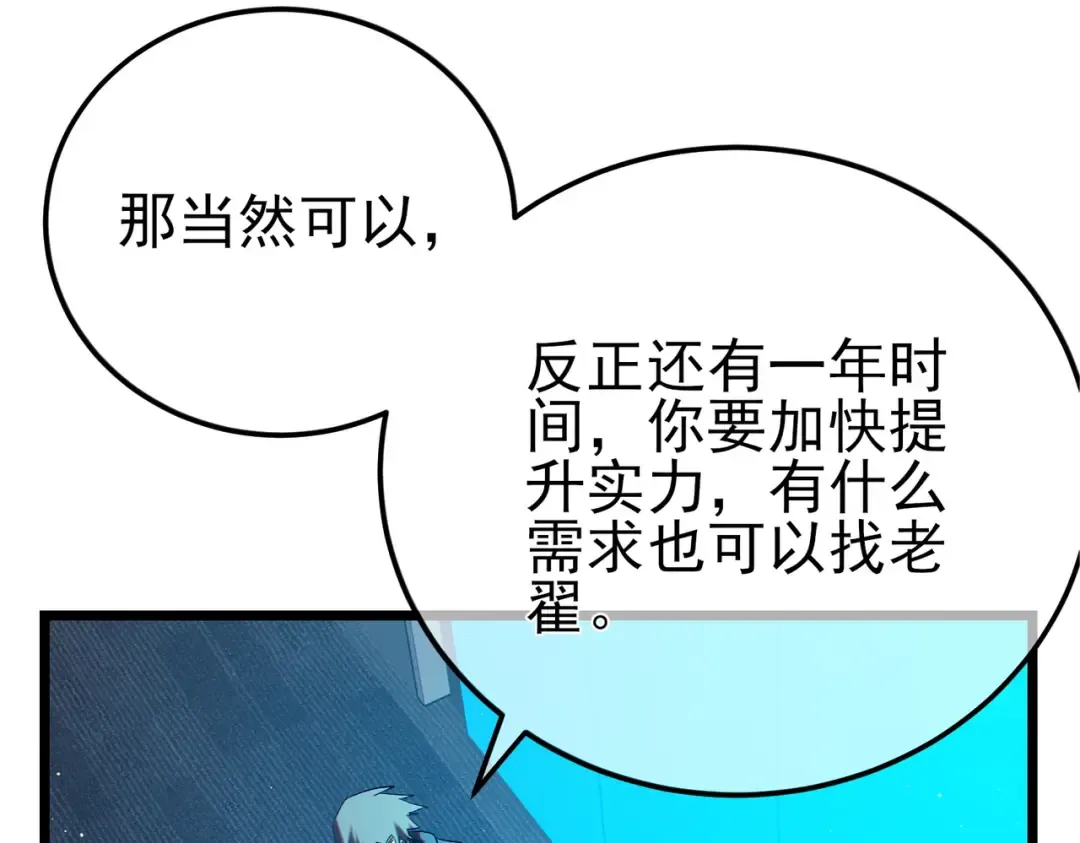 第100话 再会秦老 第65页