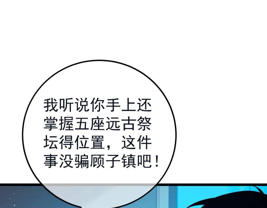 第100话 再会秦老 第67页
