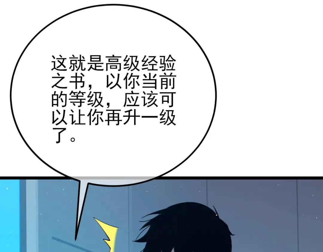 第100话 再会秦老 第73页