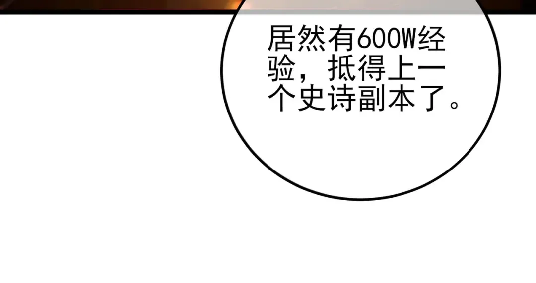 第100话 再会秦老 第78页