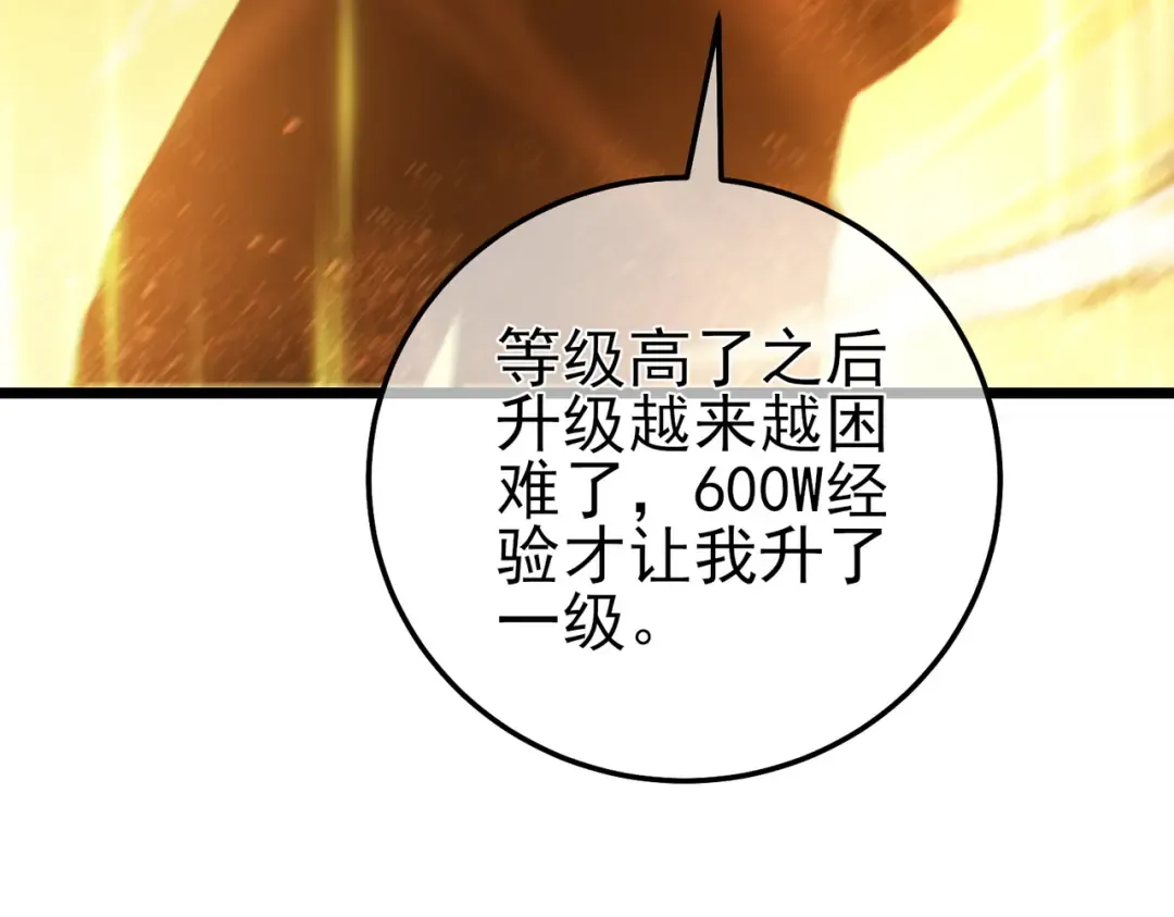 第100话 再会秦老 第81页