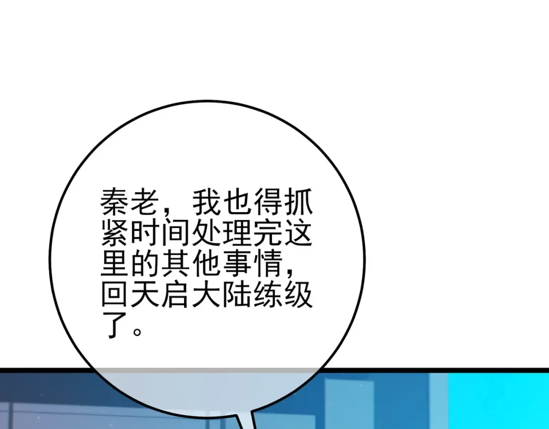 第100话 再会秦老 第82页