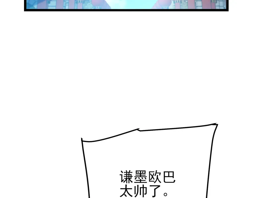 第100话 再会秦老 第87页