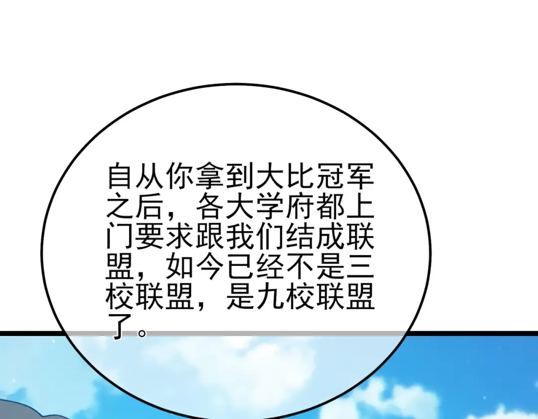 第100话 再会秦老 第94页