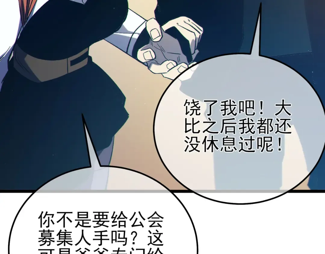 第100话 再会秦老 第99页