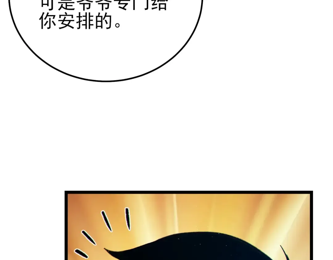 第100话 再会秦老 第100页