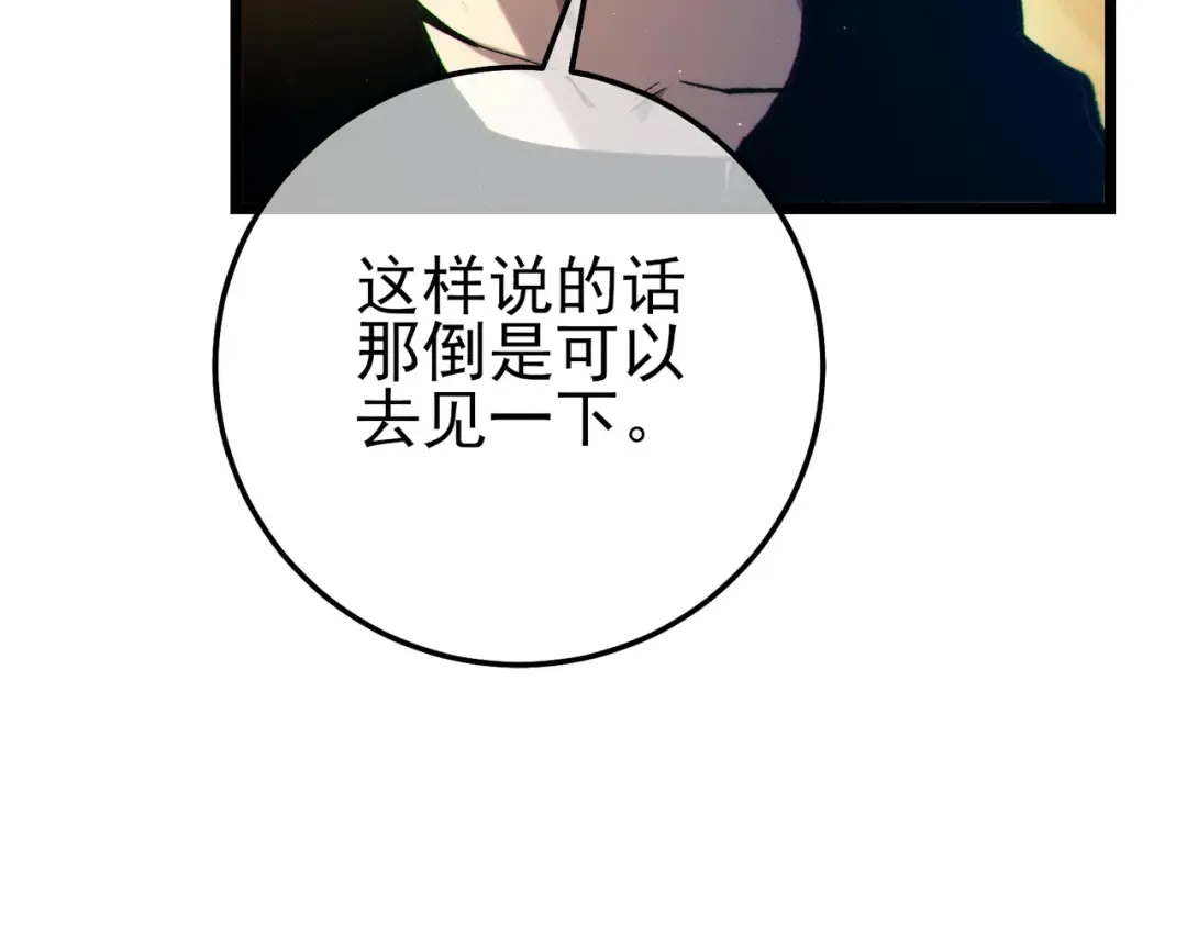 第100话 再会秦老 第102页
