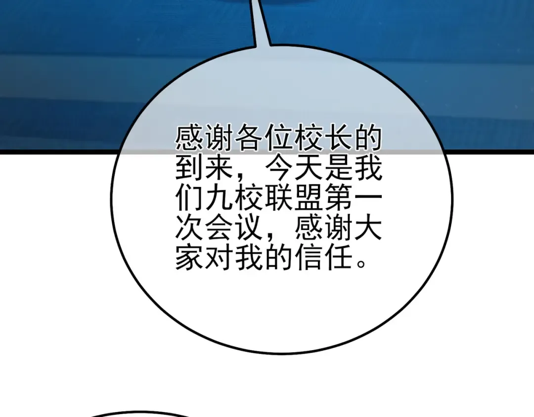 第100话 再会秦老 第107页