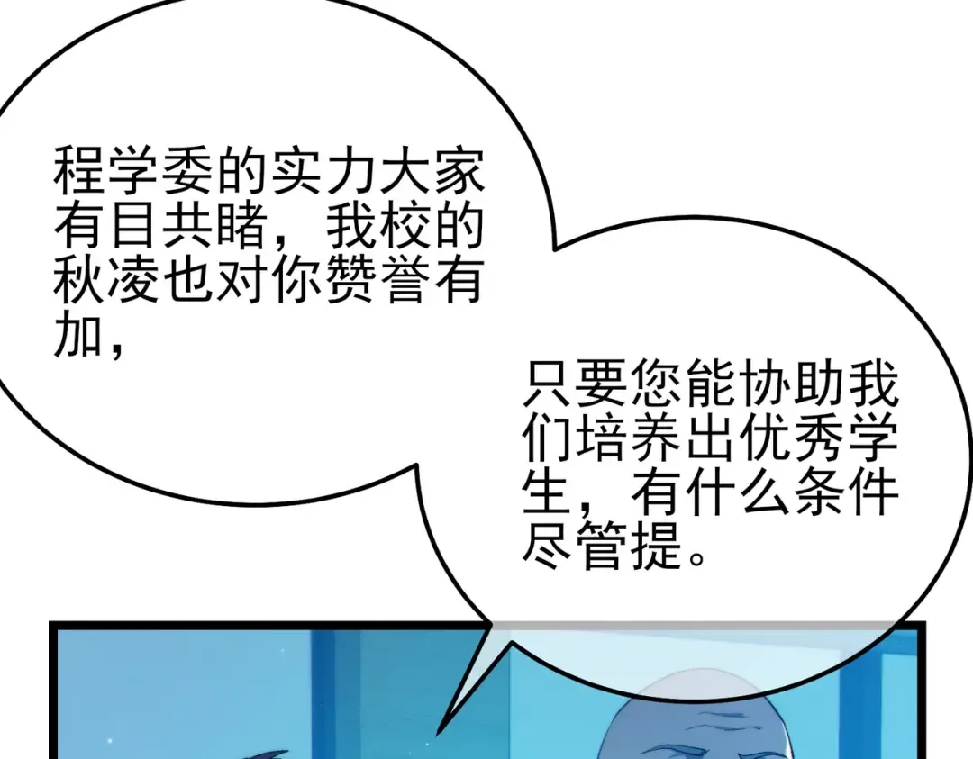 第100话 再会秦老 第108页