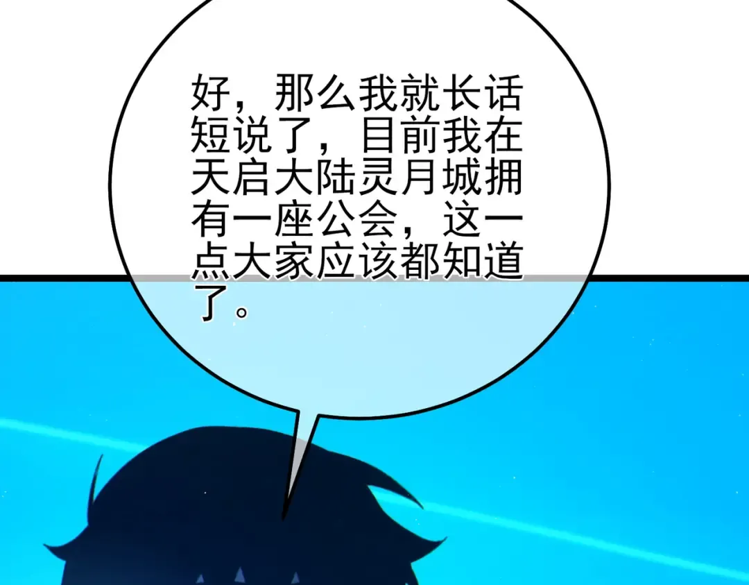 第100话 再会秦老 第111页