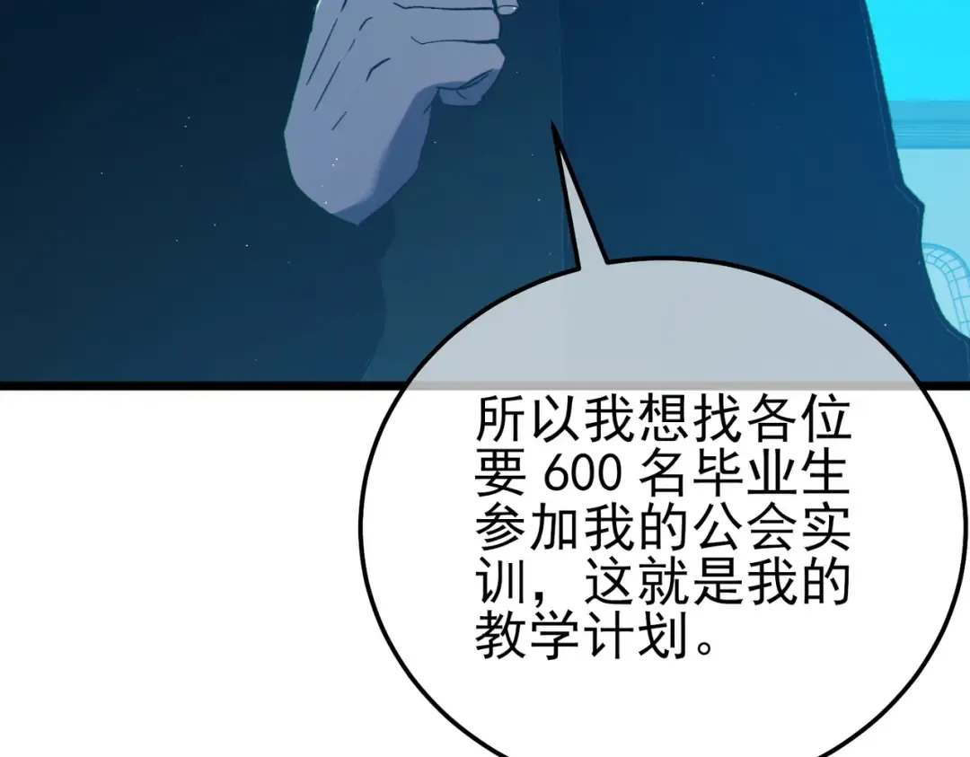 第100话 再会秦老 第113页