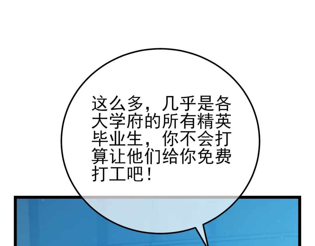 第100话 再会秦老 第115页