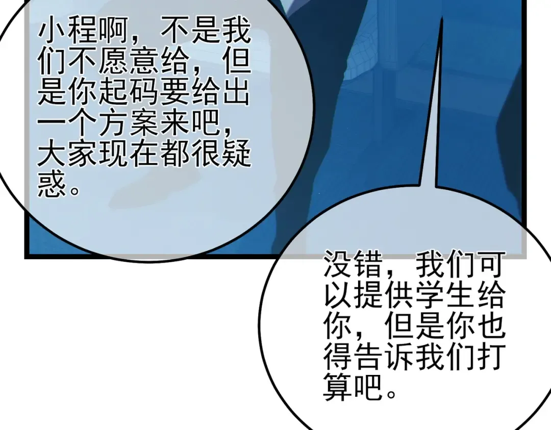 第100话 再会秦老 第117页
