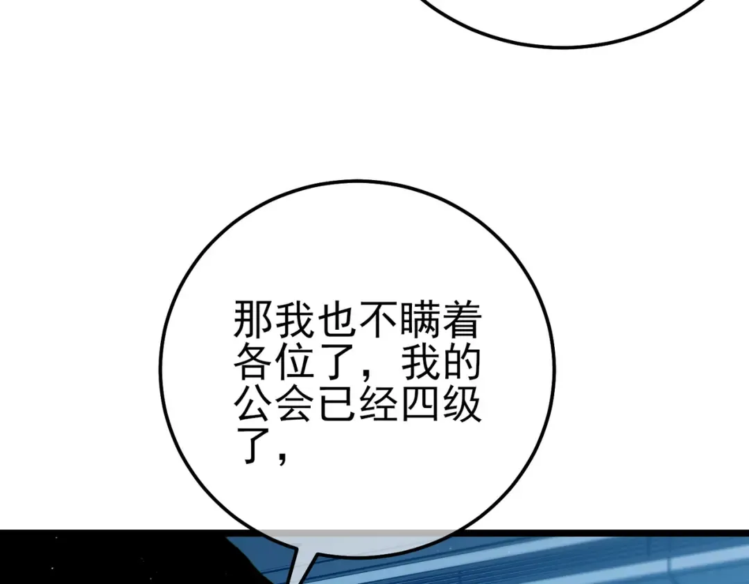 第100话 再会秦老 第118页