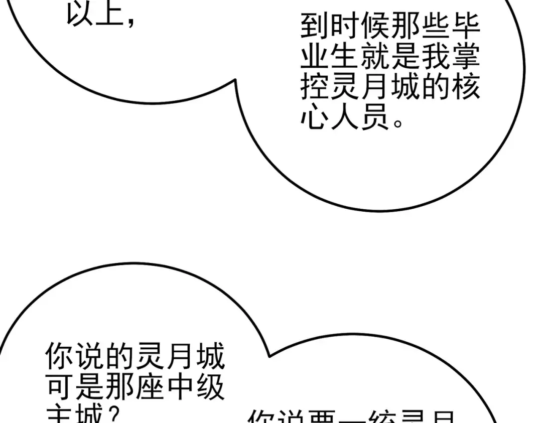 第100话 再会秦老 第121页
