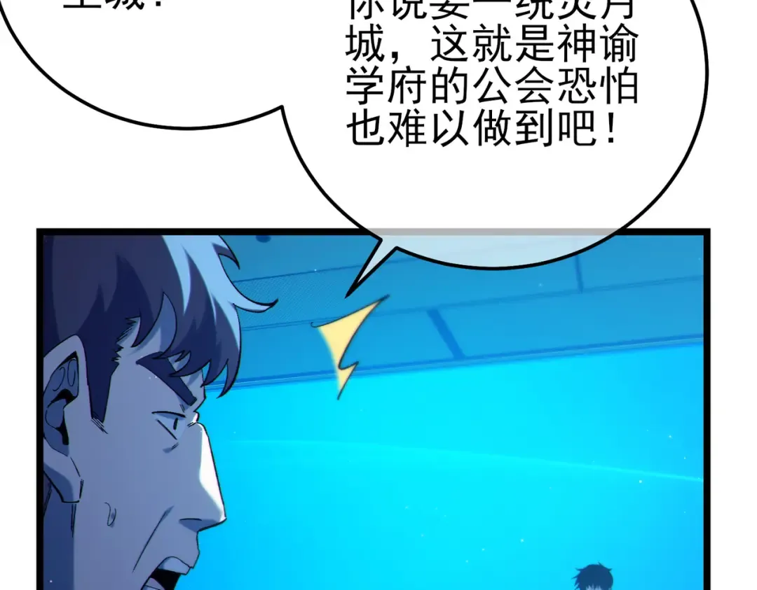 第100话 再会秦老 第122页