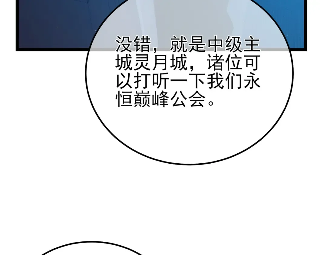 第100话 再会秦老 第124页
