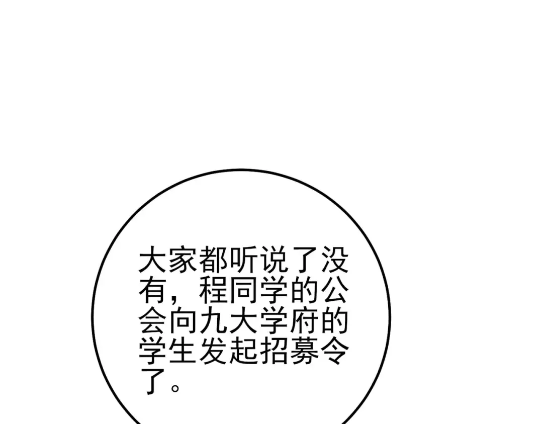 第100话 再会秦老 第138页
