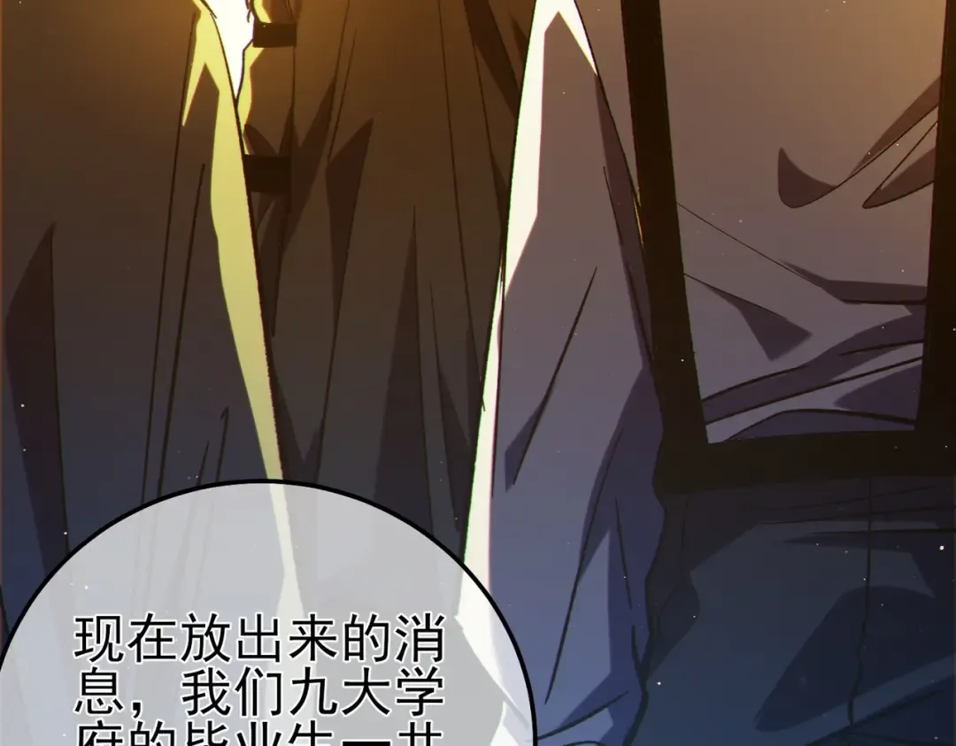 第100话 再会秦老 第143页