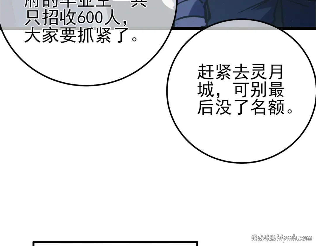 第100话 再会秦老 第144页